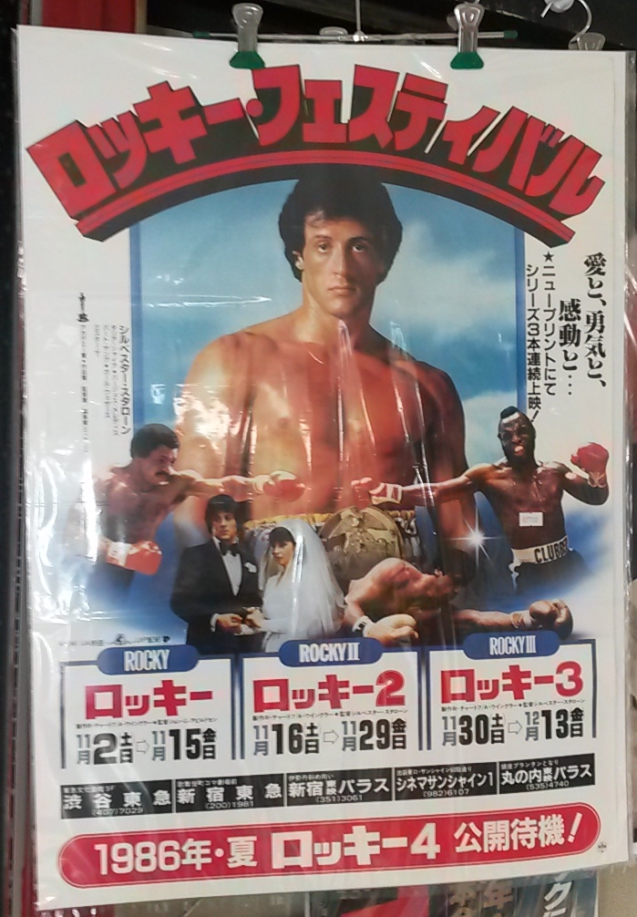 Japanese rocky poster